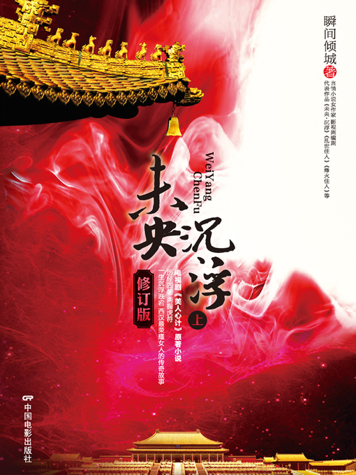 Cover image for 未央·沉浮（修订版）上